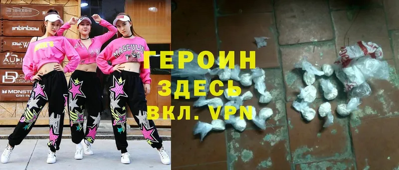 Героин Heroin  Певек 